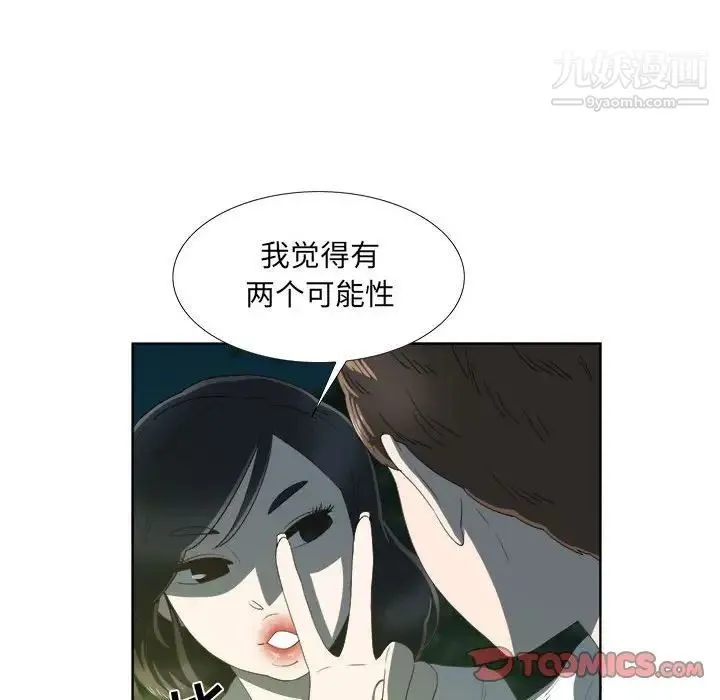 女人村的男老师 第18话 第26页
