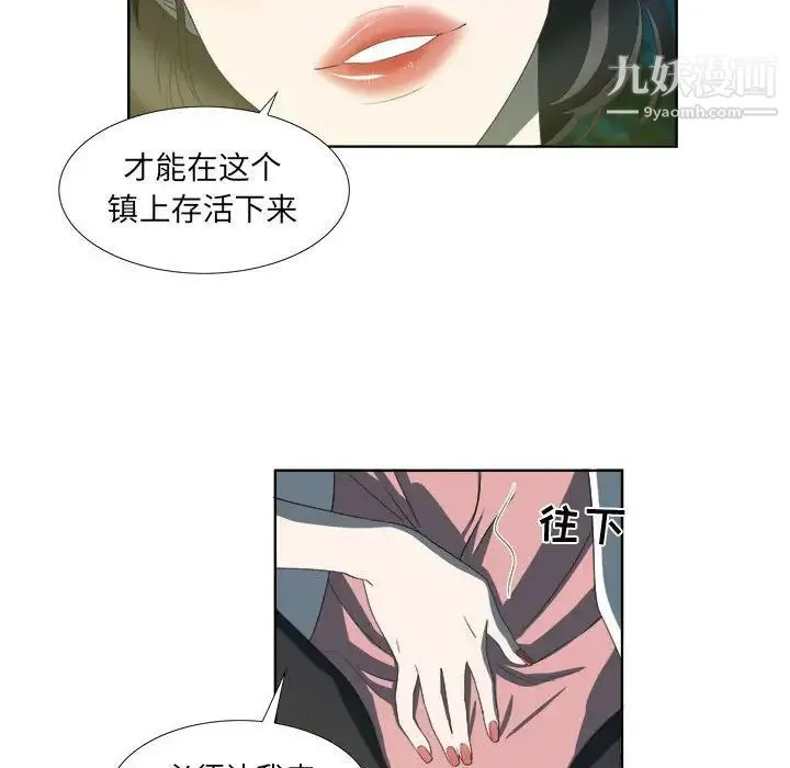 女人村的男老师 第18话 第29页