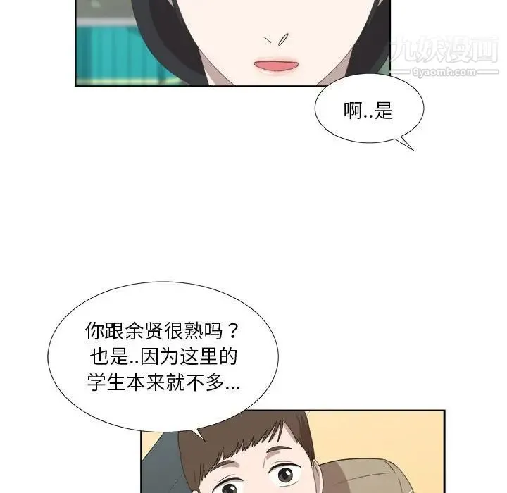 女人村的男老师 第18话 第51页