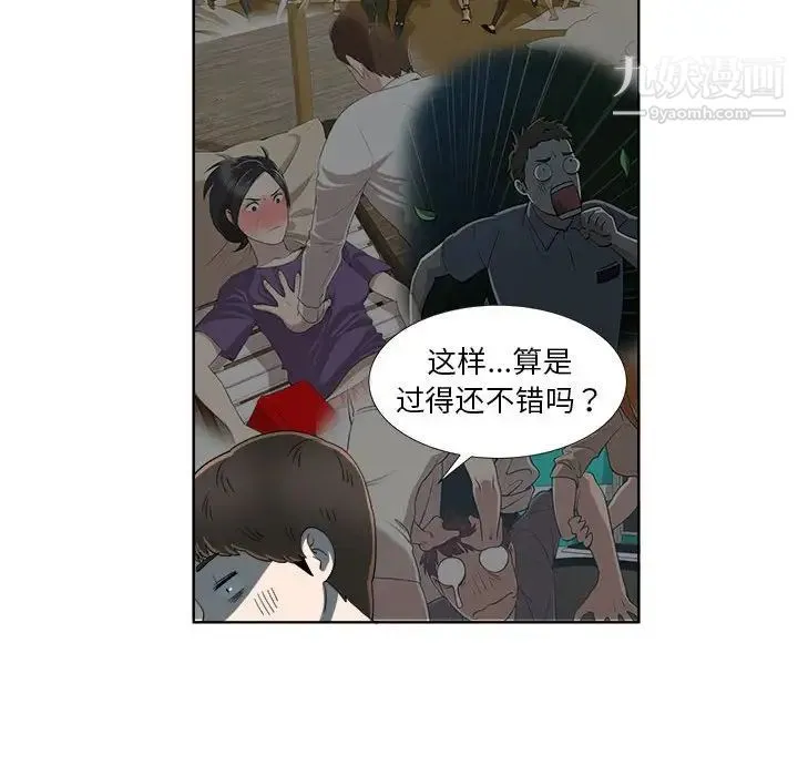 女人村的男老师 第18话 第25页