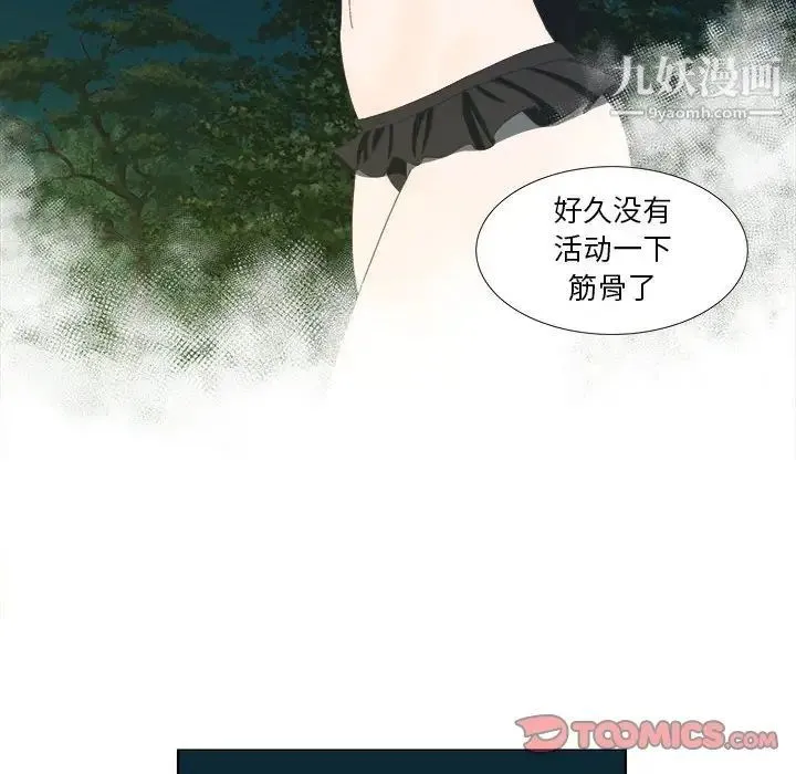 女人村的男老师 第18话 第38页