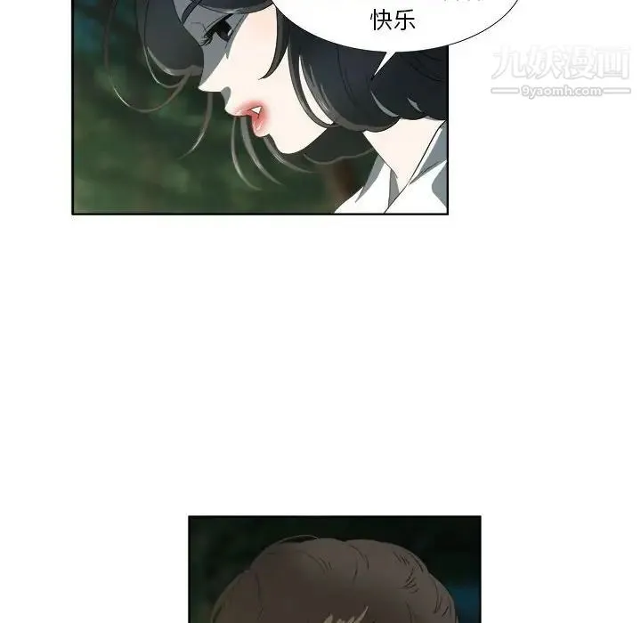 女人村的男老师 第18话 第9页