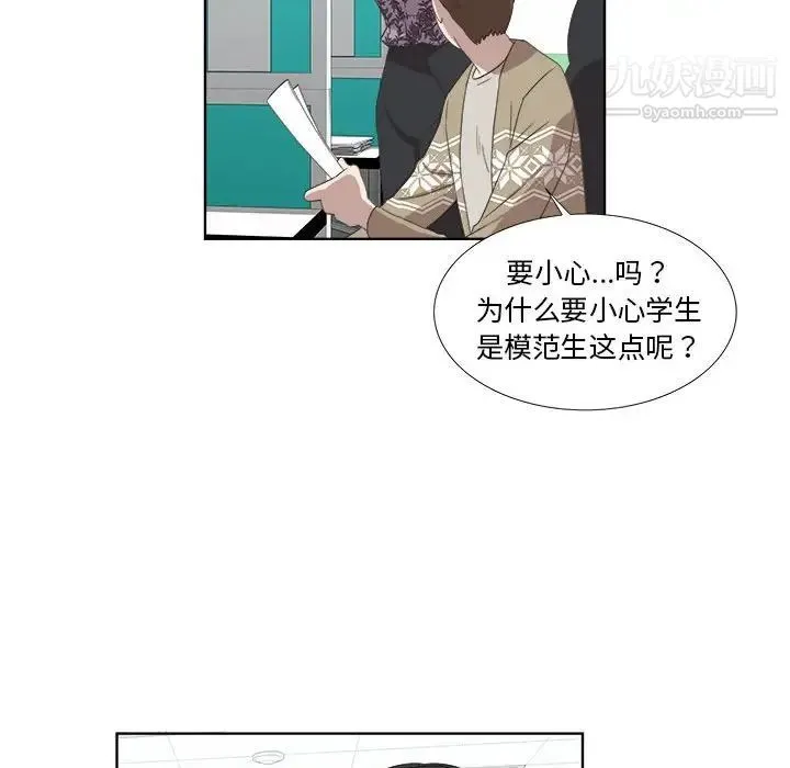女人村的男老师 第18话 第57页
