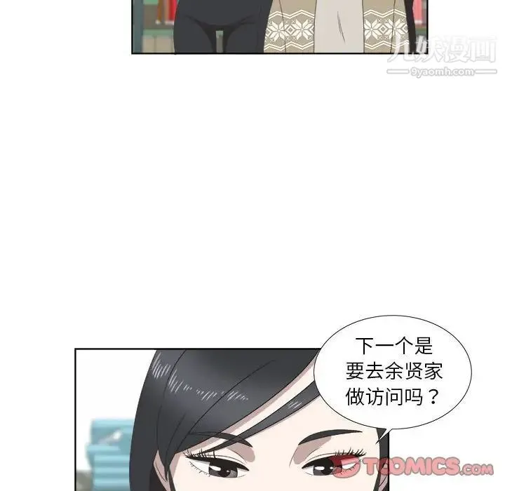 女人村的男老师 第18话 第50页