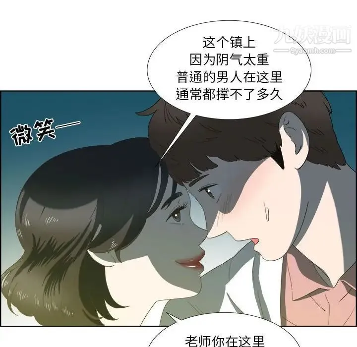女人村的男老师 第18话 第22页