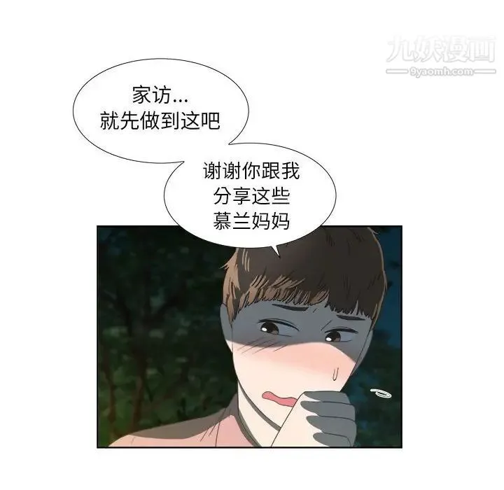 女人村的男老师 第18话 第33页
