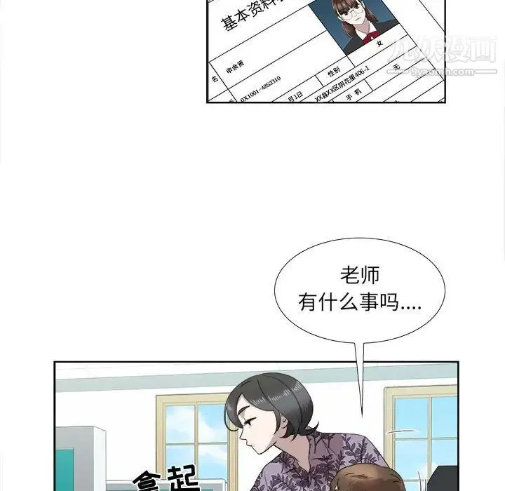 女人村的男老师 第18话 第47页
