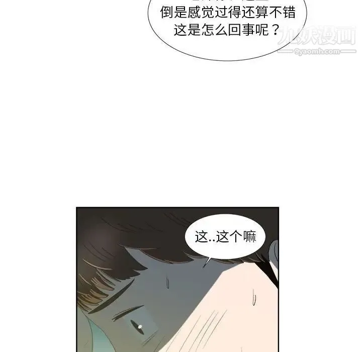 女人村的男老师 第18话 第23页