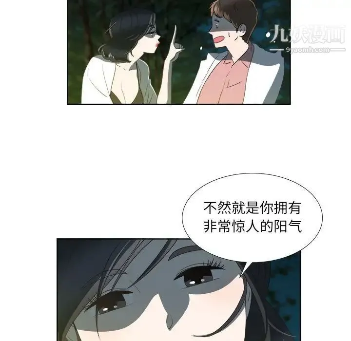 女人村的男老师 第18话 第28页