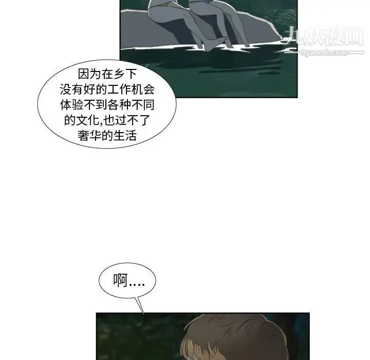 女人村的男老师 第18话 第7页