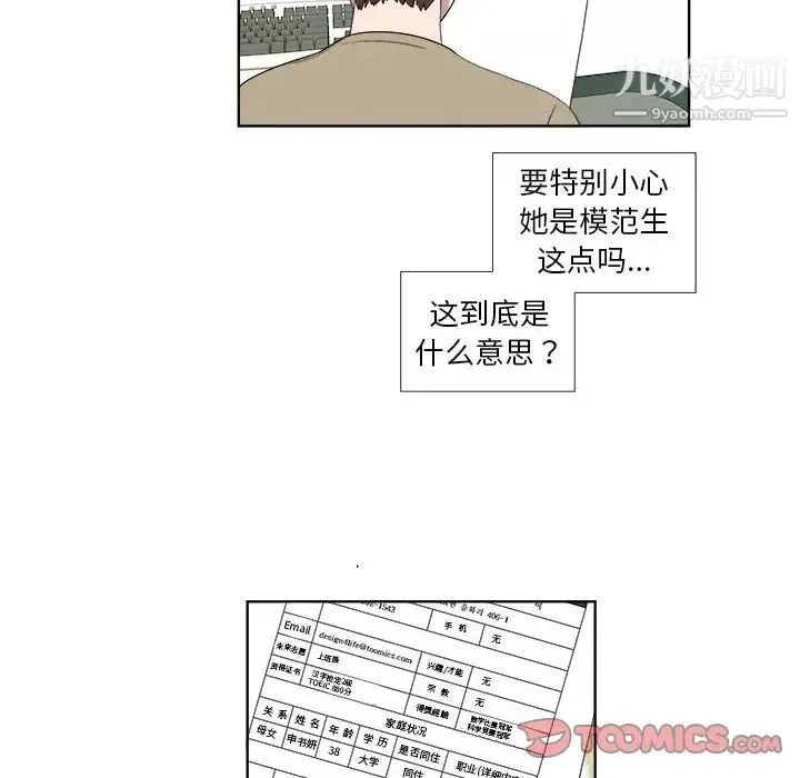 女人村的男老师 第18话 第62页
