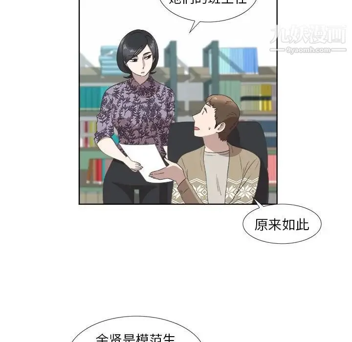 女人村的男老师 第18话 第53页