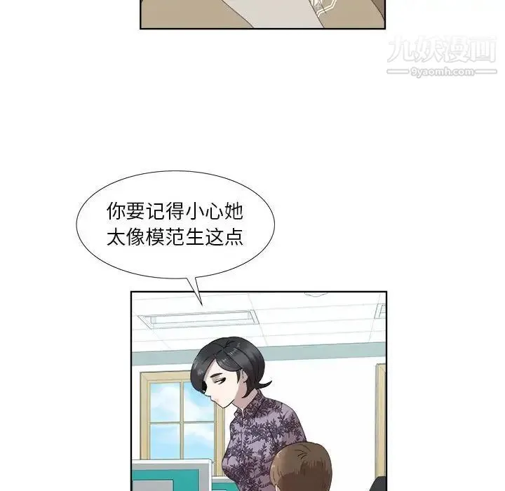 女人村的男老师 第18话 第56页