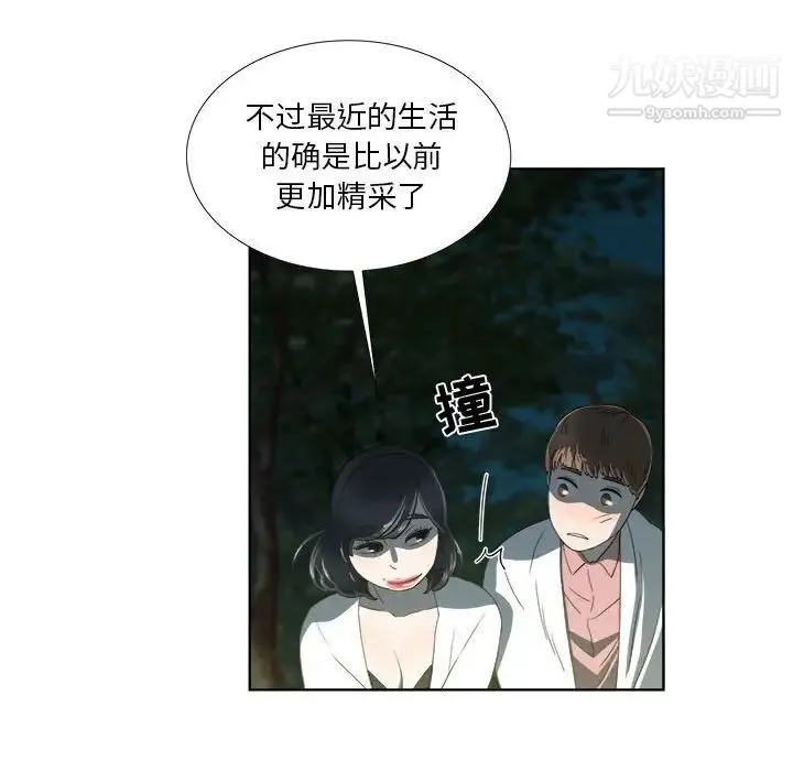 女人村的男老师 第18话 第13页