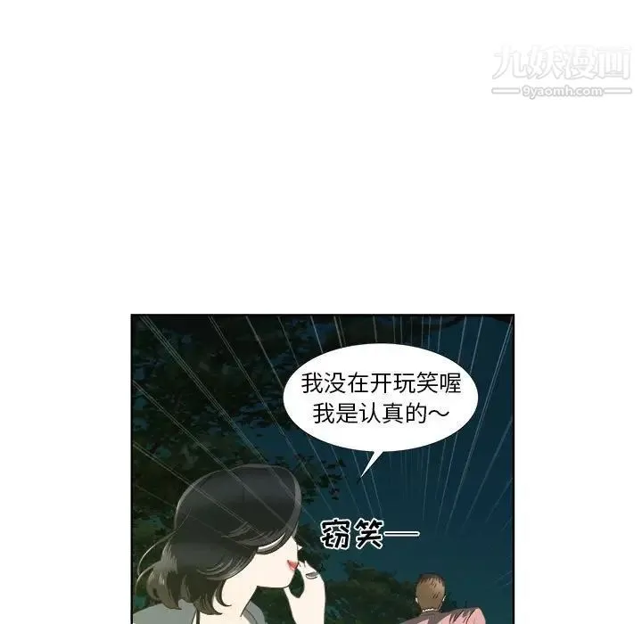 女人村的男老师 第18话 第34页