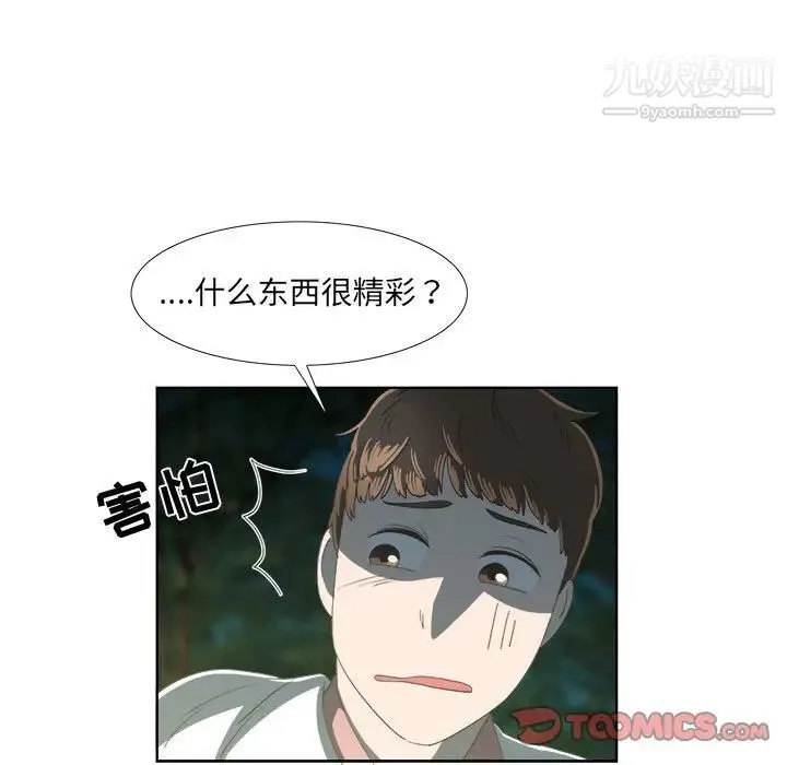 女人村的男老师 第18话 第14页