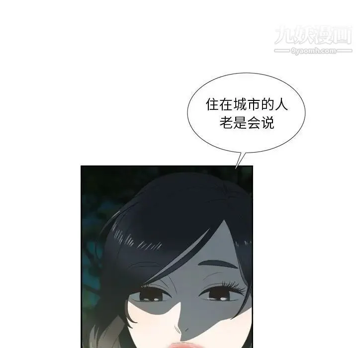 女人村的男老师 第18话 第5页