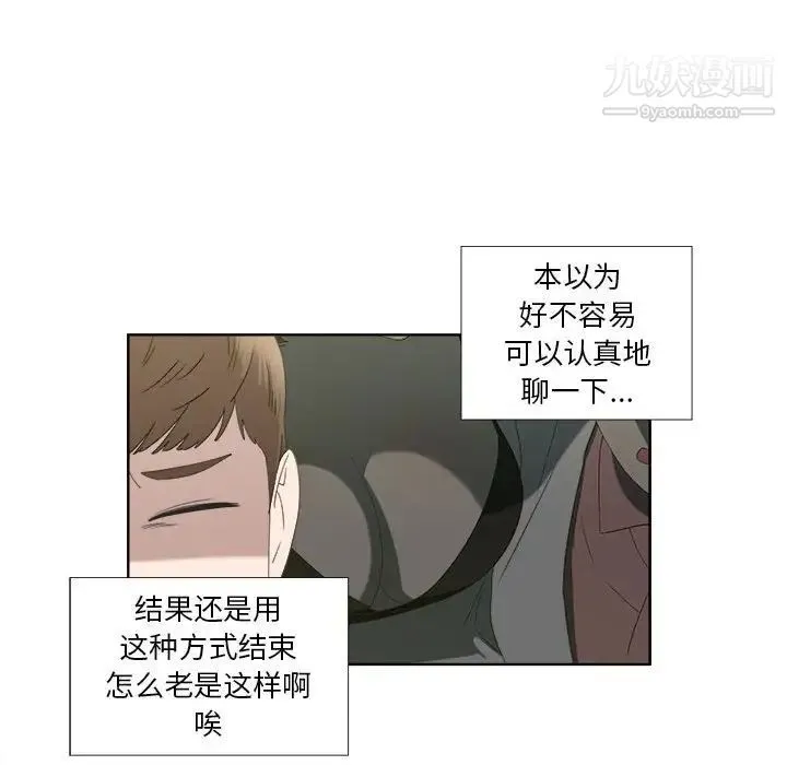 女人村的男老师 第18话 第43页