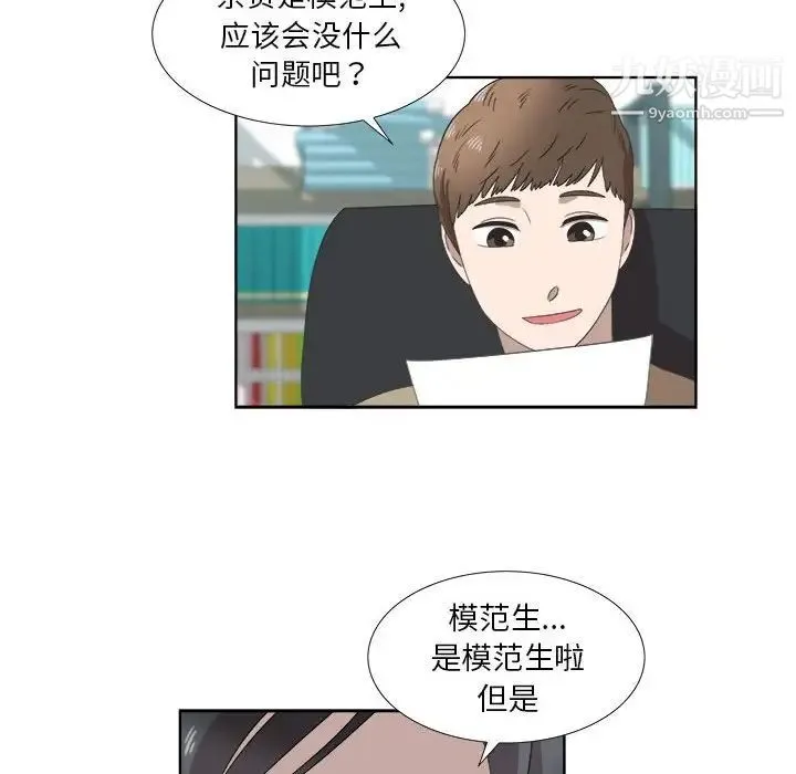 女人村的男老师 第18话 第54页