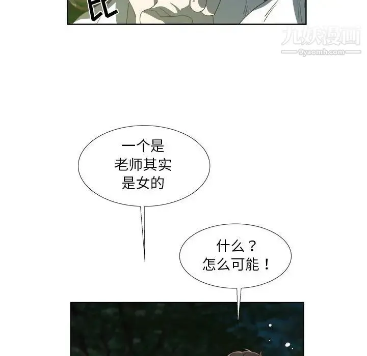 女人村的男老师 第18话 第27页