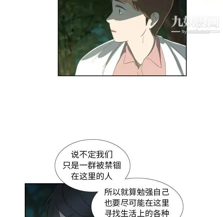 女人村的男老师 第18话 第8页