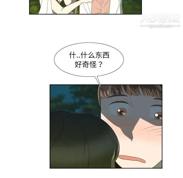 女人村的男老师 第18话 第21页