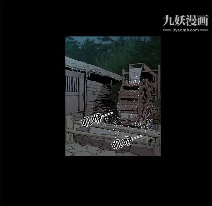 女人村的男老师 第28话 第8页