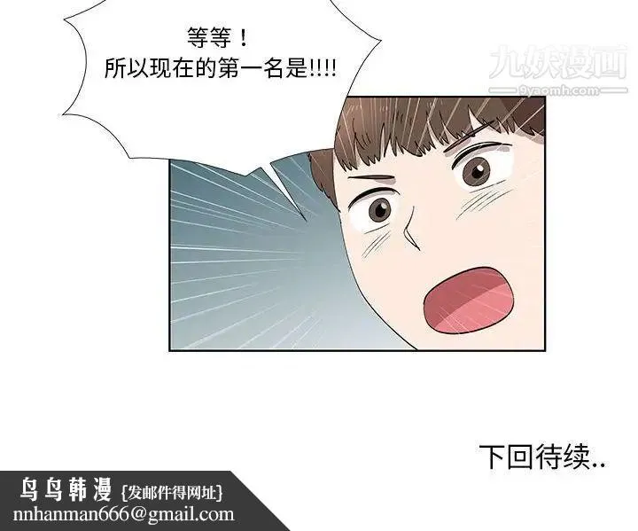 女人村的男老师 第28话 第73页