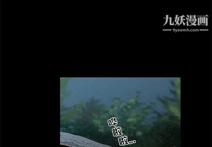 女人村的男老师 第28话 第3页