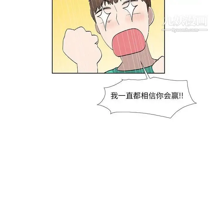 女人村的男老师 第28话 第45页