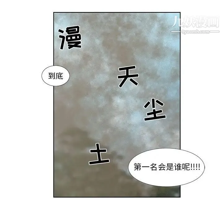 女人村的男老师 第28话 第29页