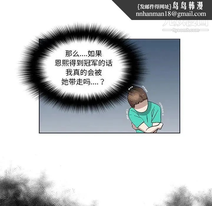 女人村的男老师 第28话 第37页