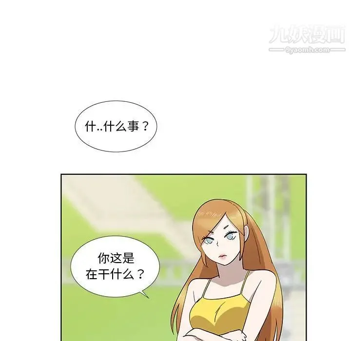 女人村的男老师 第28话 第17页