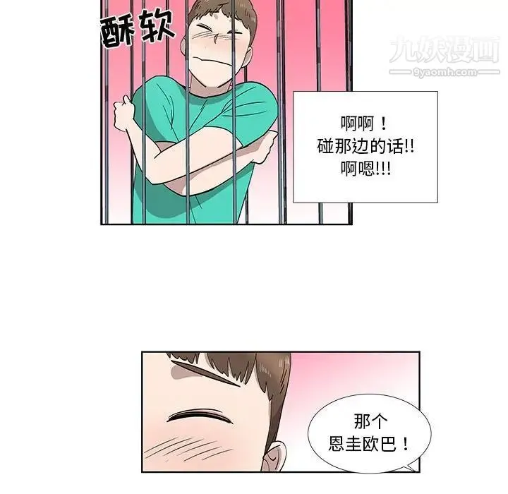 女人村的男老师 第28话 第16页