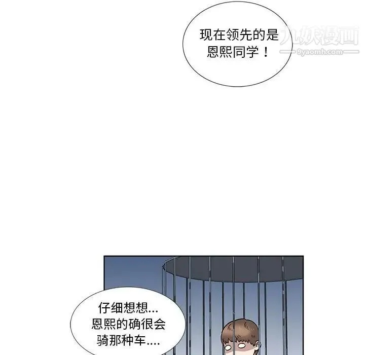 女人村的男老师 第28话 第34页