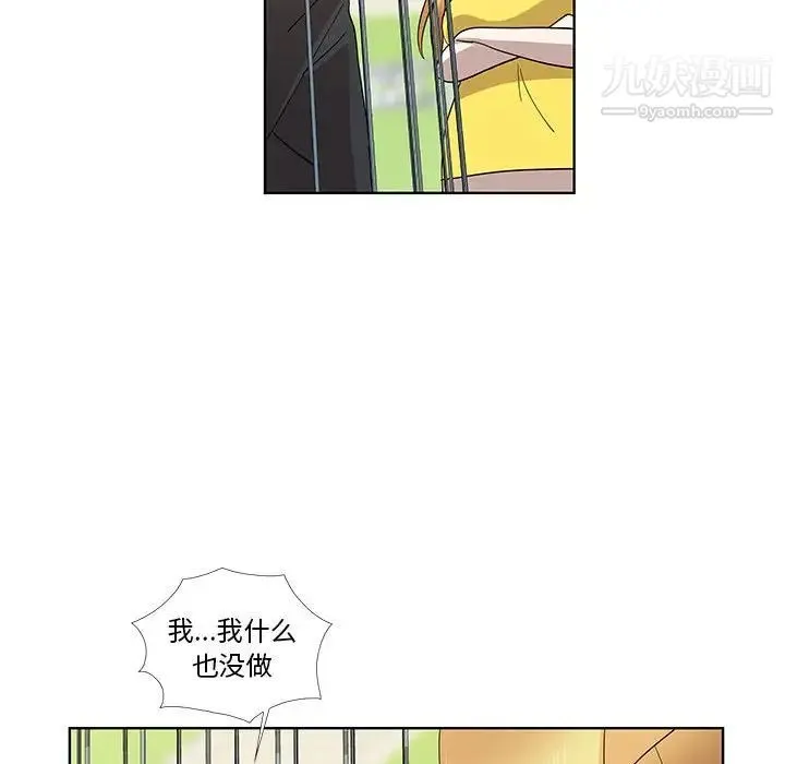 女人村的男老师 第28话 第20页