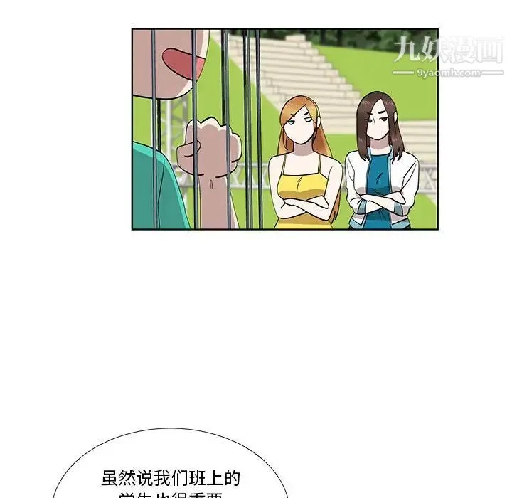 女人村的男老师 第28话 第46页
