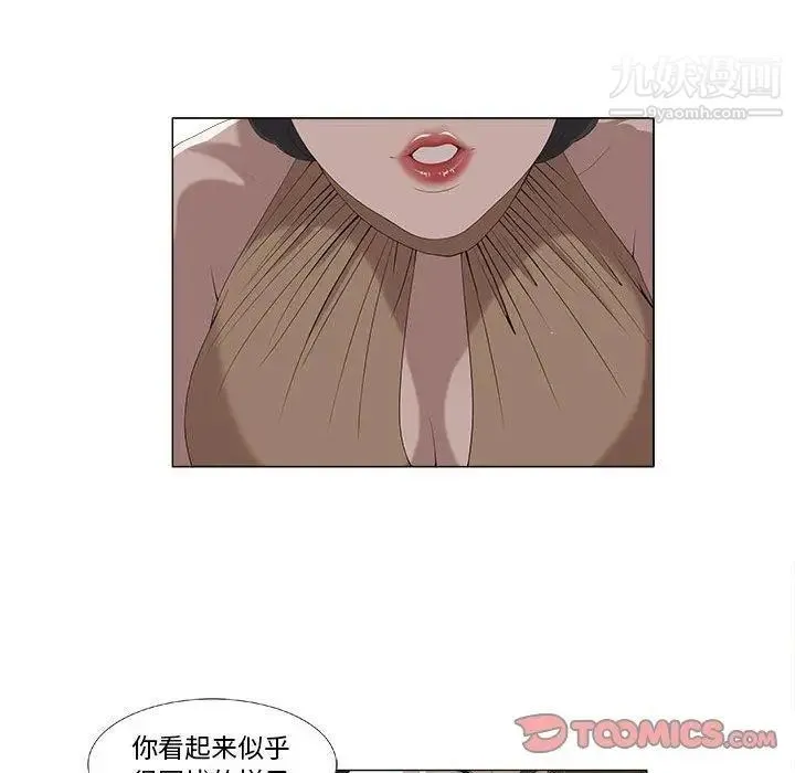 女人村的男老师 第5话 第19页