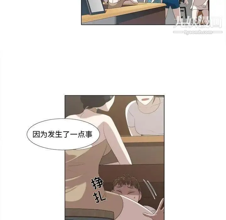 女人村的男老师 第5话 第31页