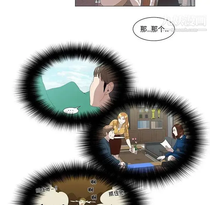 女人村的男老师 第5话 第49页