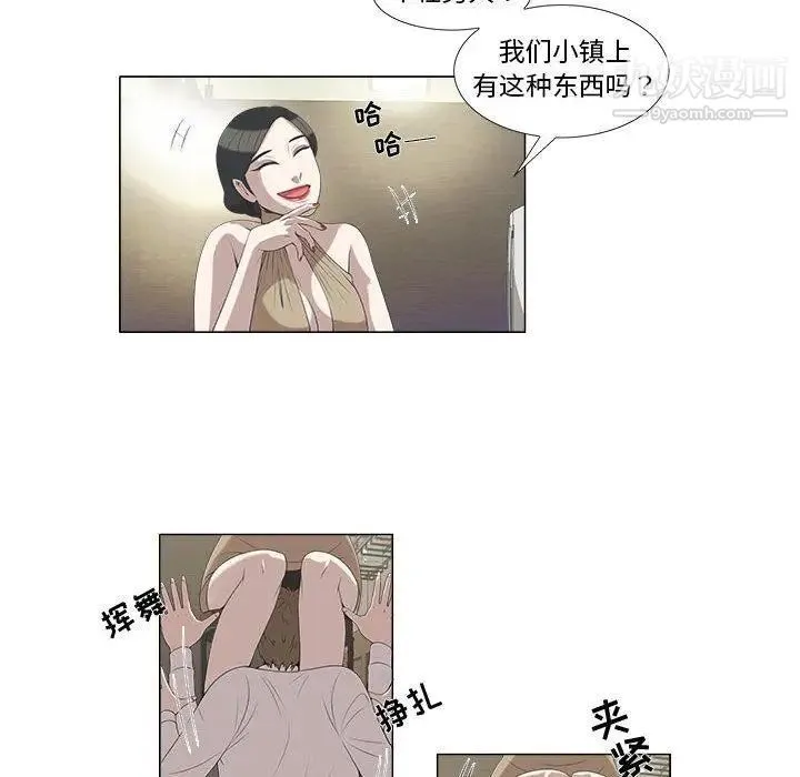 女人村的男老师 第5话 第33页