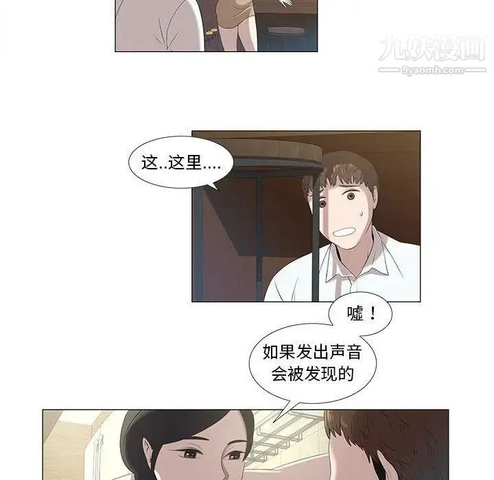 女人村的男老师 第5话 第23页