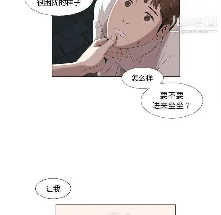 女人村的男老师 第5话 第20页