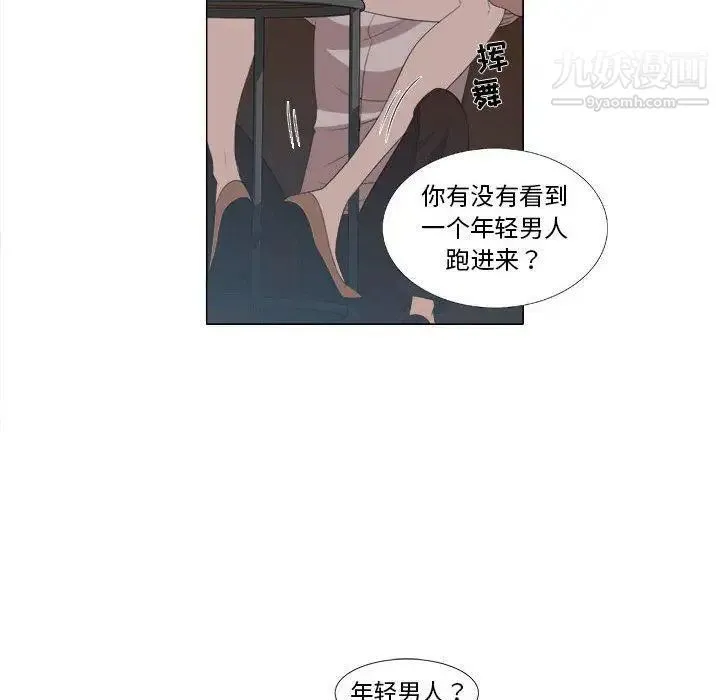 女人村的男老师 第5话 第32页