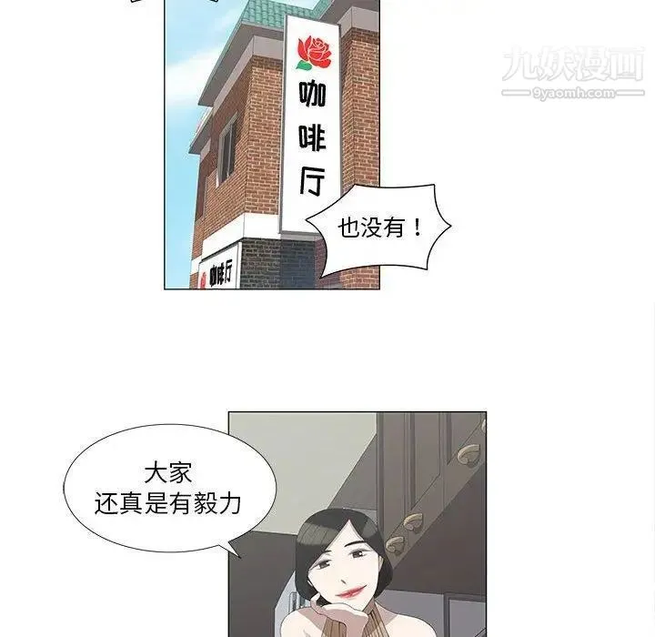 女人村的男老师 第5话 第43页