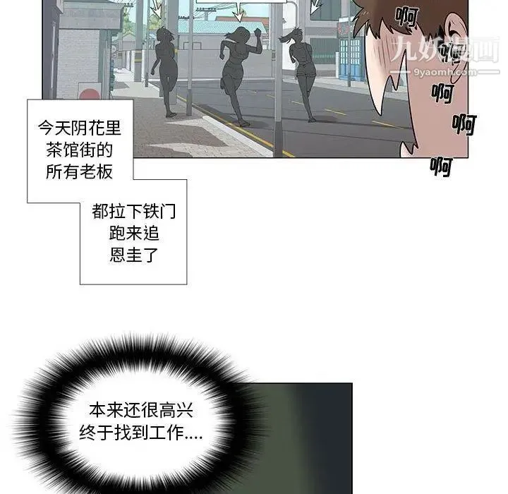 女人村的男老师 第5话 第14页