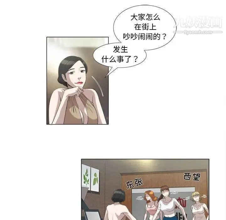 女人村的男老师 第5话 第30页