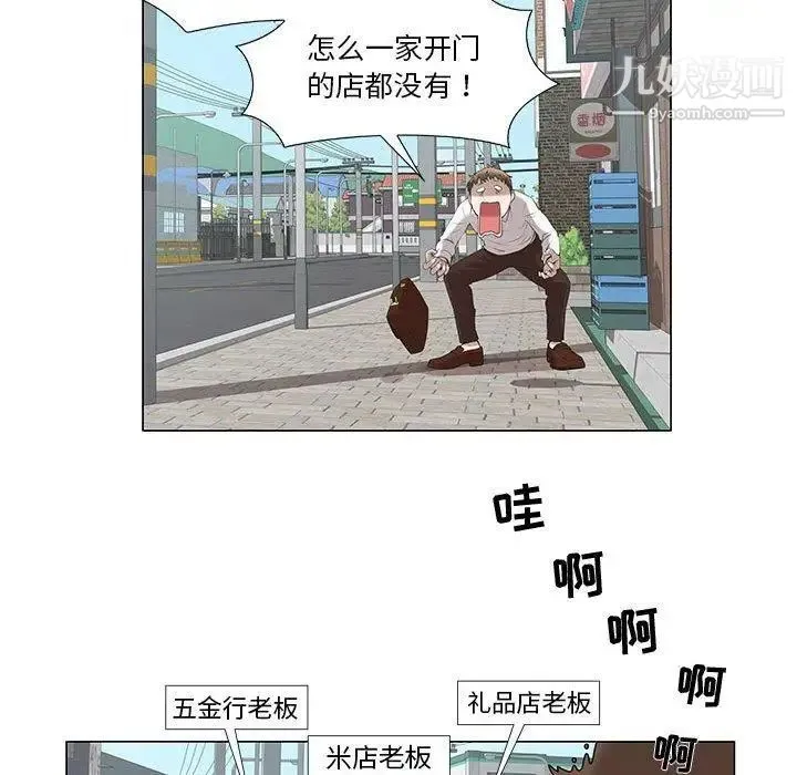 女人村的男老师 第5话 第13页