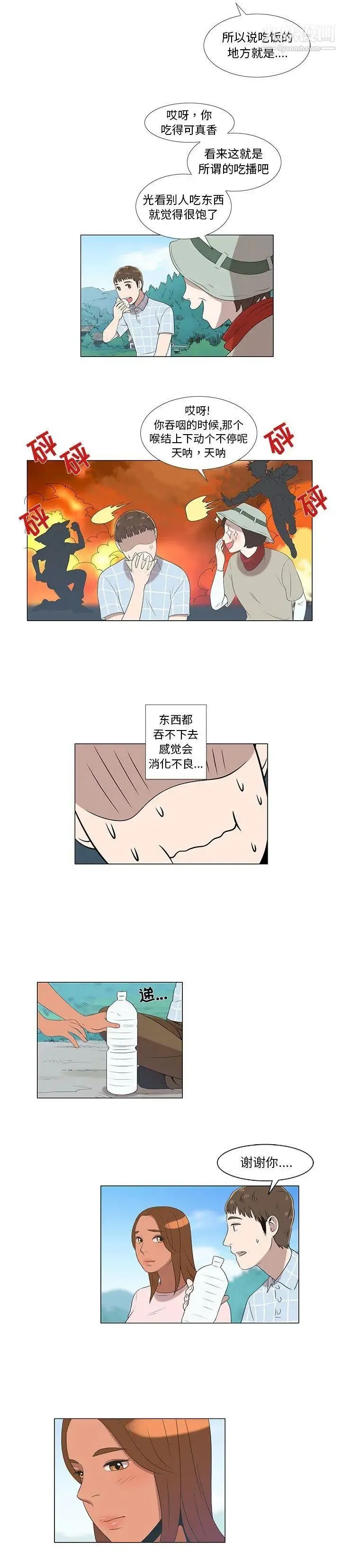 女人村的男老师 第7话 第10页