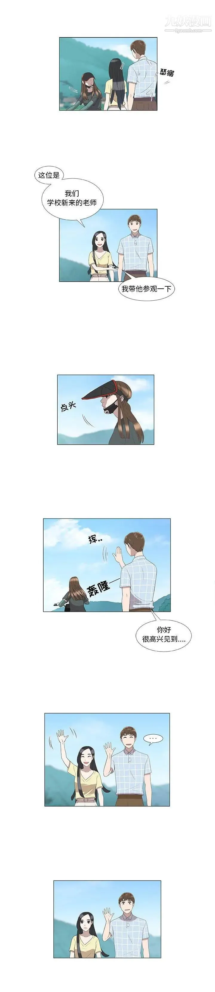 女人村的男老师 第7话 第5页